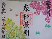 豊景神社の御朱印