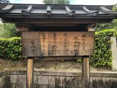 醍醐天皇陵(後山科陵)のその他建物