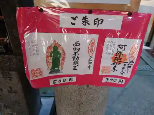 法善寺の御朱印