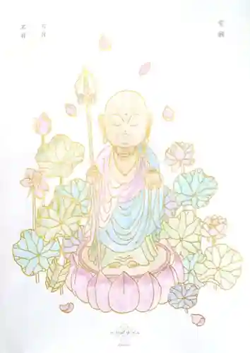 本休寺の御朱印