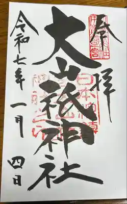 大山祇神社(愛媛県)