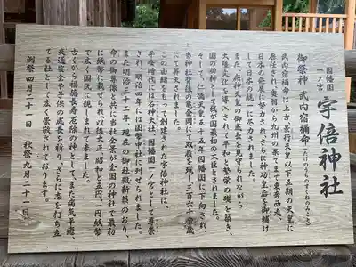 宇倍神社の歴史