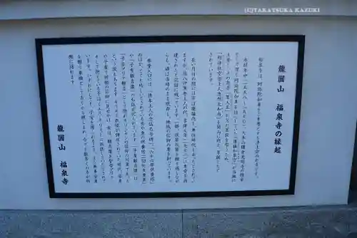 福泉寺(神奈川県)