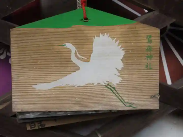 鷺森神社の絵馬