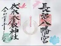 伏木香取神社(茨城県)