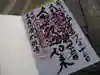 成願寺の御朱印