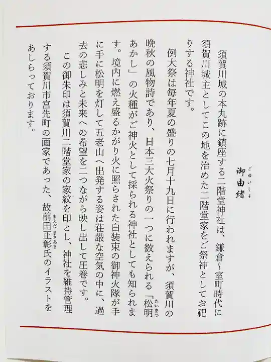 二階堂神社(福島県)