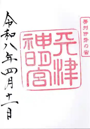 天津神明宮(千葉県)