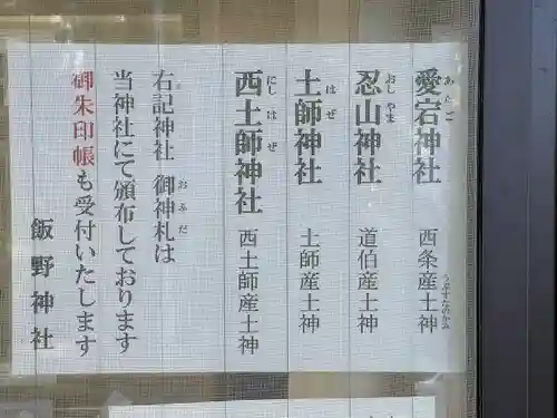 飯野神社のその他建物