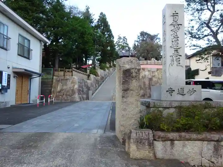 妙蓮寺のその他建物