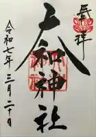 大和神社(奈良県)