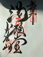 華厳寺(岐阜県)