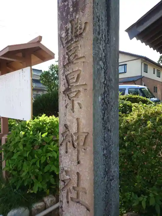 豊景神社(福島県)