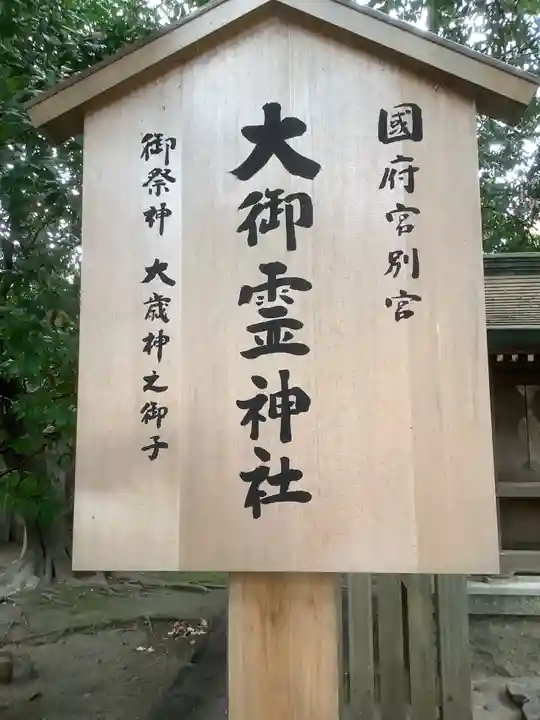 大御霊神社のその他建物