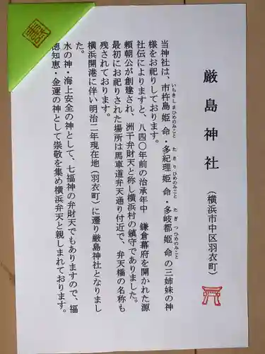 羽衣町厳島神社（関内厳島神社・横浜弁天）の授与品その他