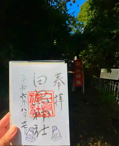 白鳥神社(宮城県)