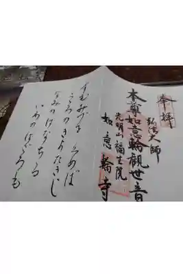 これは八十八箇所巡りの“御詠歌”付き朱印帳になります。専用帳面に綴じる。