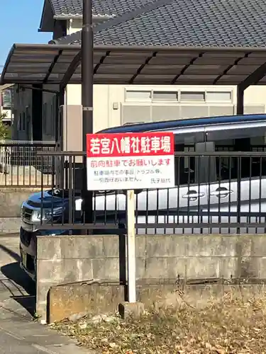 若宮八幡社（力長町）(愛知県)