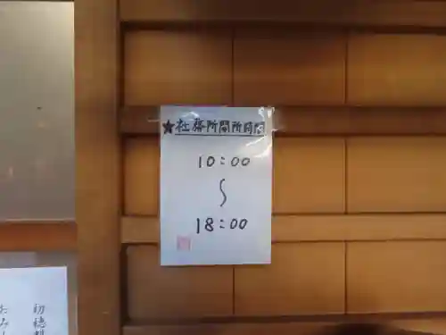 白山神社のその他建物