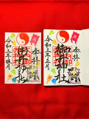 1月の月替わり御朱印