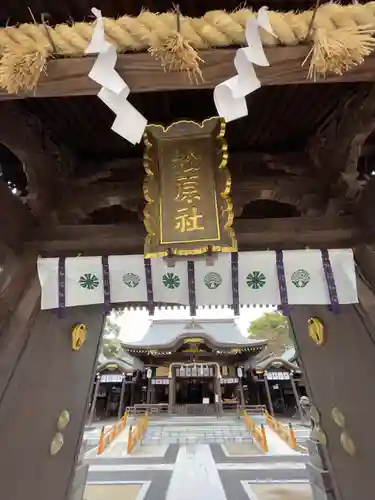 松原神社の山門・神門