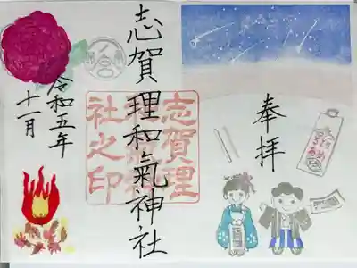 令和5年11月見開き御朱印「千歳飴と流星」、復刻印「山茶花と焚火」
お初穂料　600円