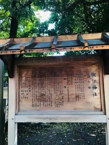 大江神社の歴史