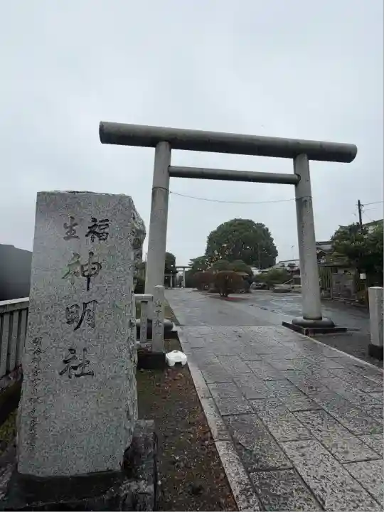 福生神明社(東京都)