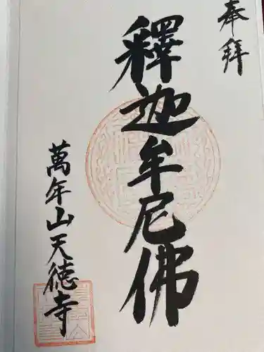 天徳寺(山口県)