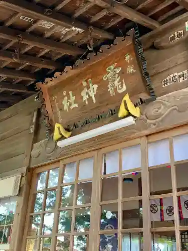 法霊山龗神社(青森県)