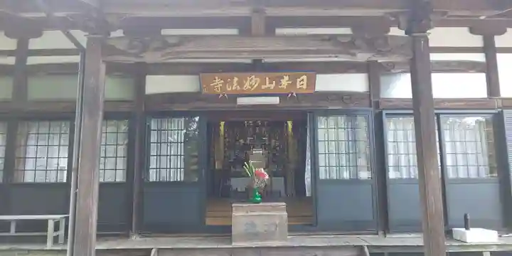 妙法寺の本殿・本堂