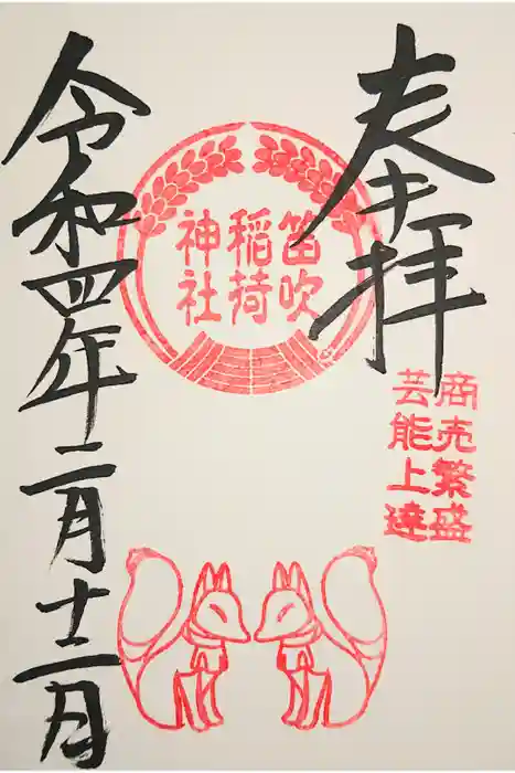 差出磯大嶽山神社 仕事と健康と厄よけの神さまの御朱印