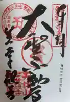 笠覆寺 (笠寺観音)の御朱印