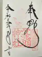 弓弦羽神社の御朱印