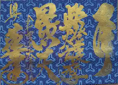 赤堂観音(兵庫県)