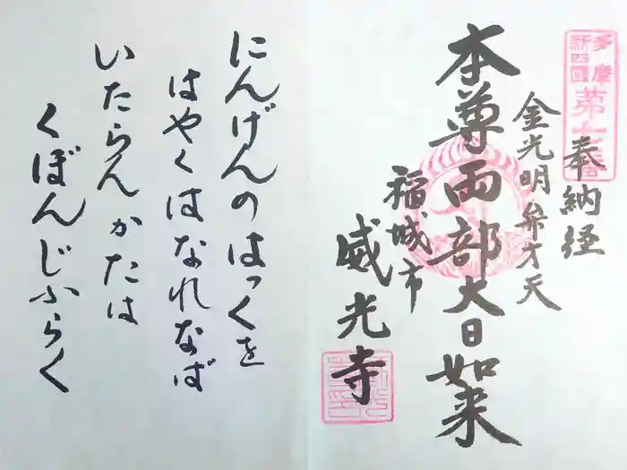 威光寺の御朱印