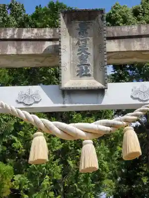 景行天皇社のその他建物