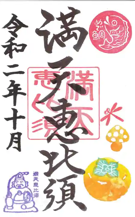 牛嶋天満宮の御朱印