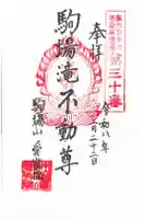 愛敬院の御朱印