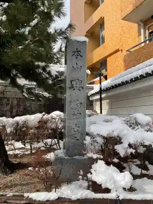 興聖寺のその他建物