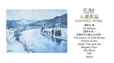 豊龍神社(山形県)