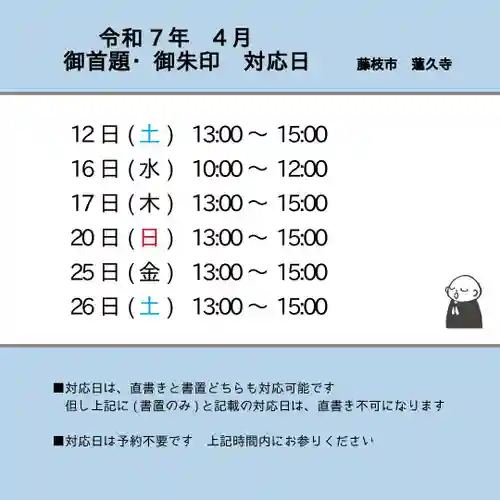 蓮久寺(静岡県)