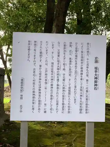 坂手神社の歴史