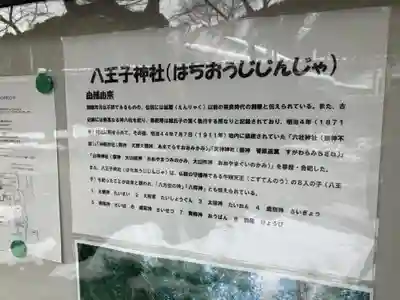 八王子神社(岐阜県)