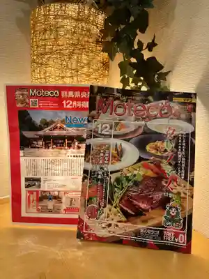 群馬県護国神社(群馬県)