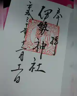 御朱印頂けるかなぁとインターホンおしたら
出てきてくださいました«٩(*´ ꒳ `*)۶»