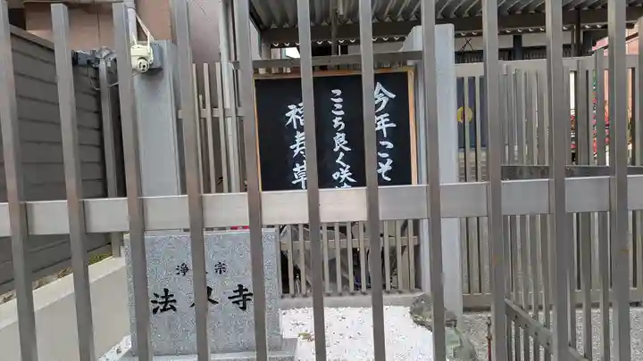 法界寺(大阪府)