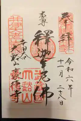 豪徳寺(東京都)