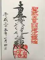伊豆国分寺(静岡県)