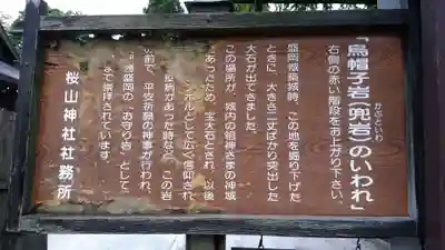 櫻山神社の歴史